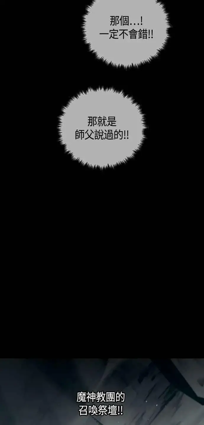 《斗神转生记》第98话图18