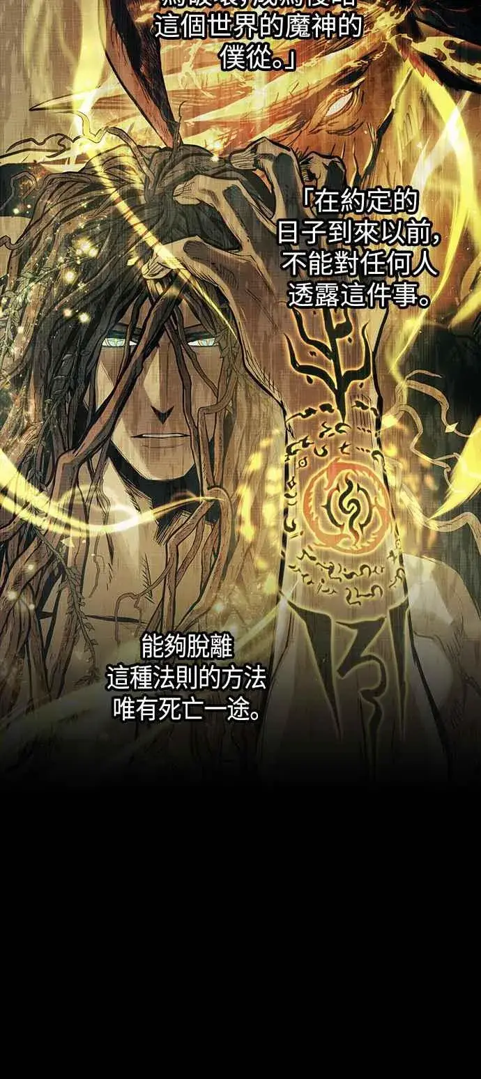 《斗神转生记》第98话图2