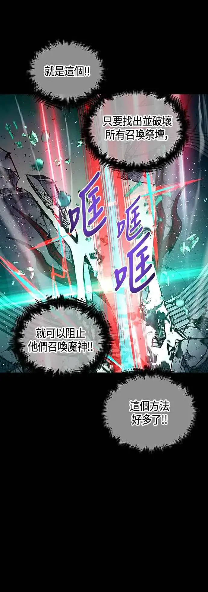 《斗神转生记》第98话图20