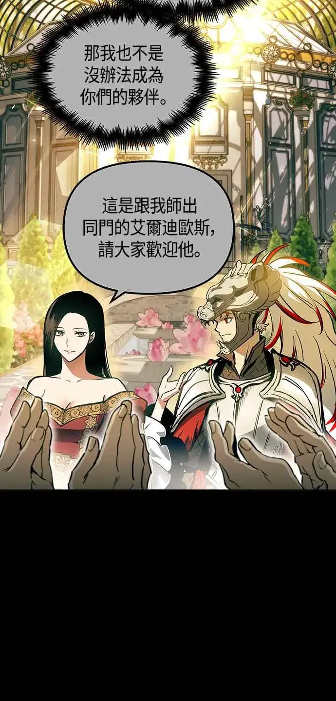 《斗神转生记》第98话图27