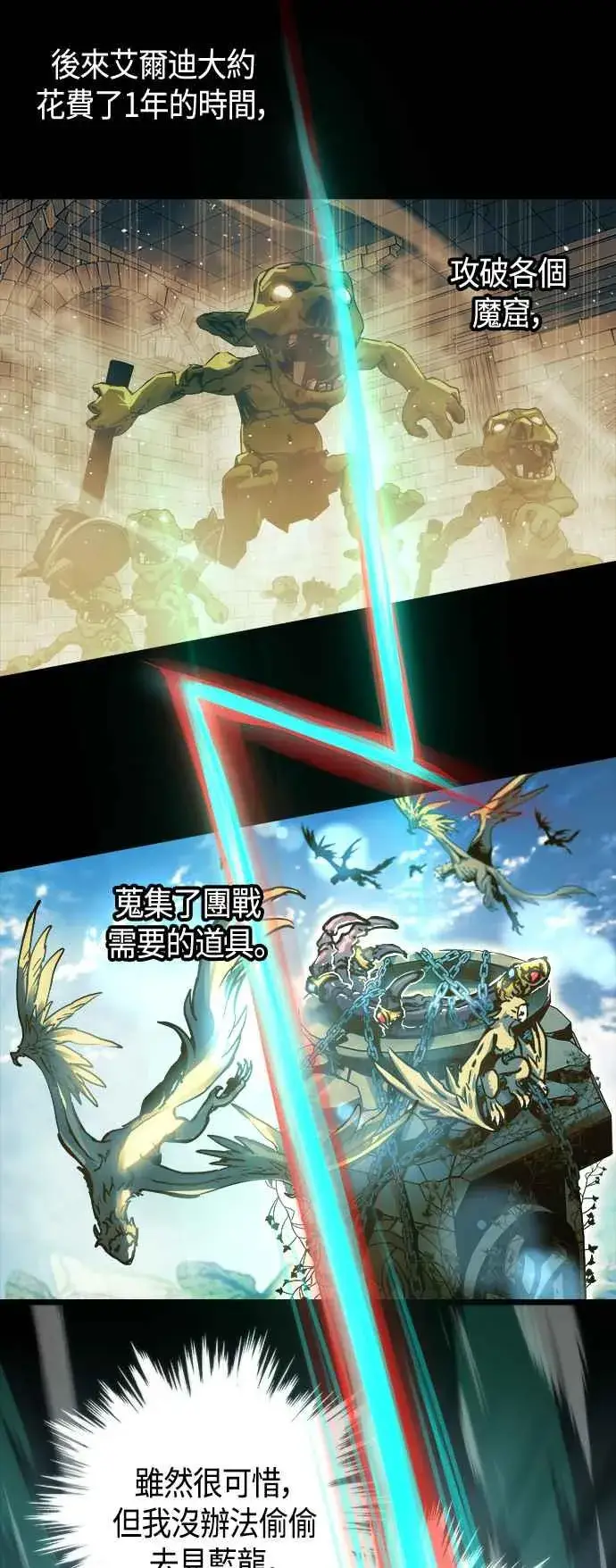 《斗神转生记》第98话图29