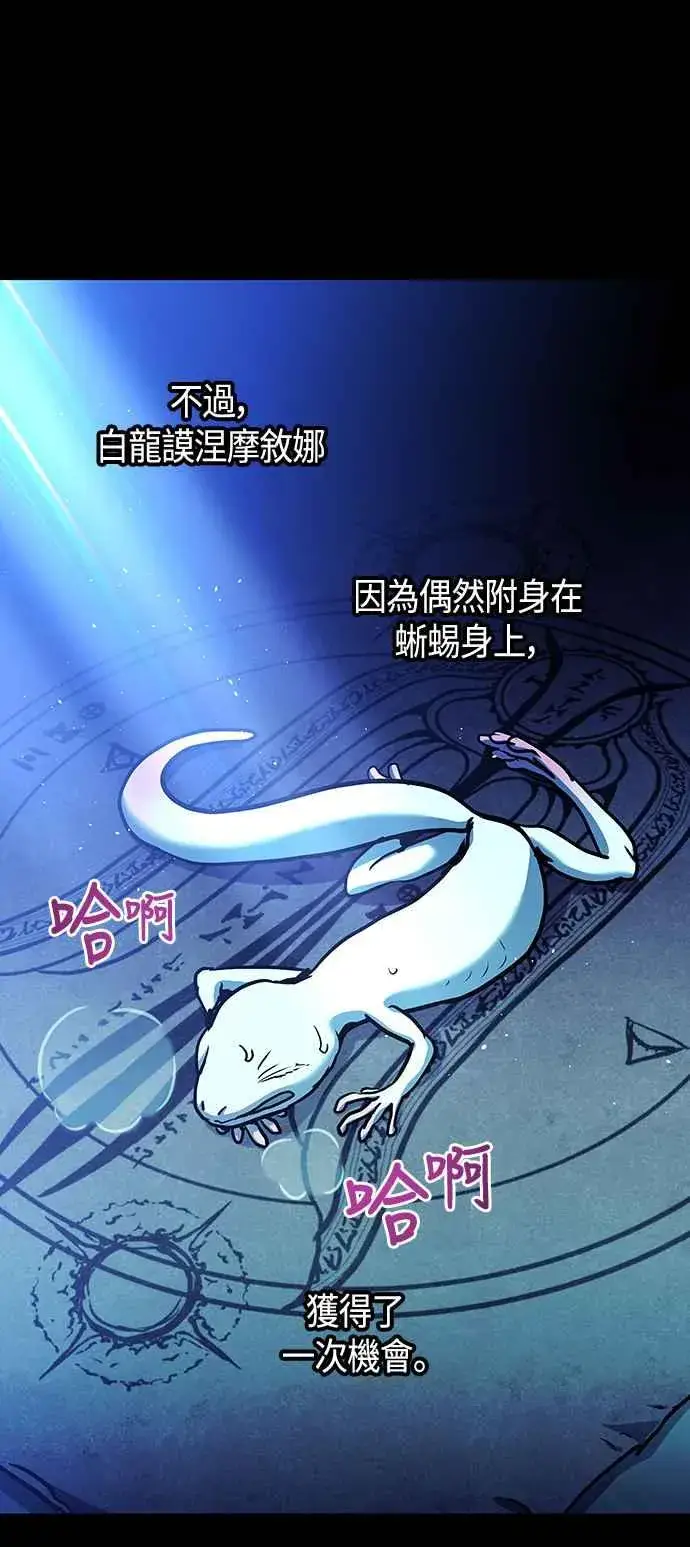 《斗神转生记》第98话图3