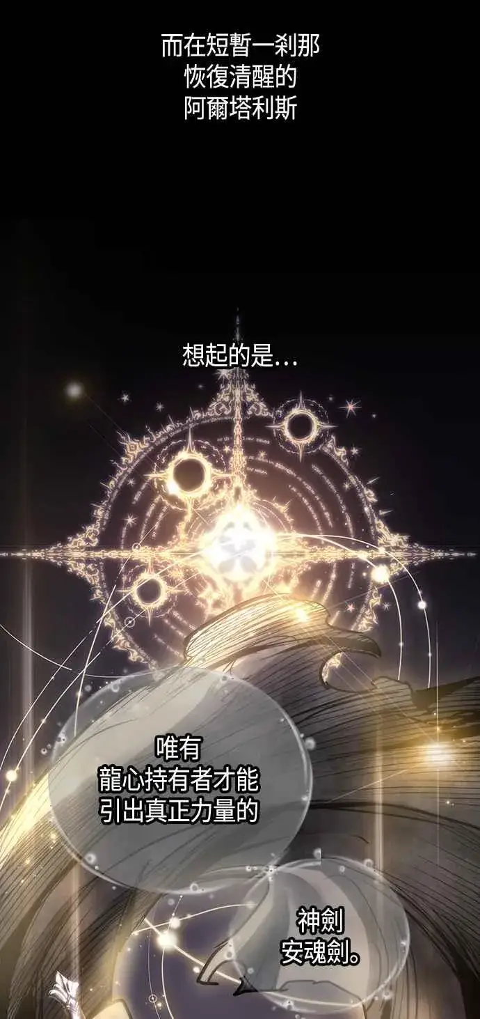 《斗神转生记》第98话图44