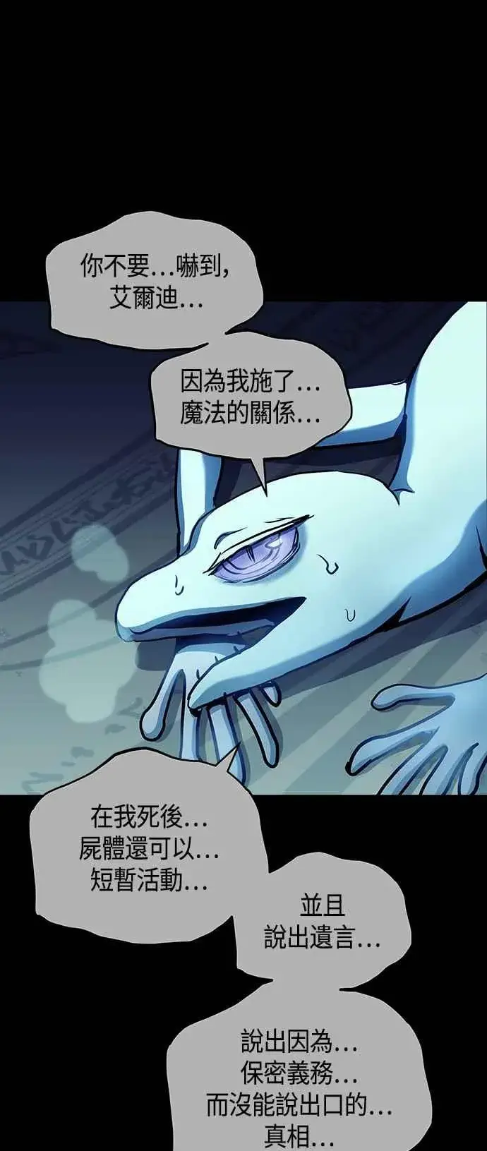 《斗神转生记》第98话图5