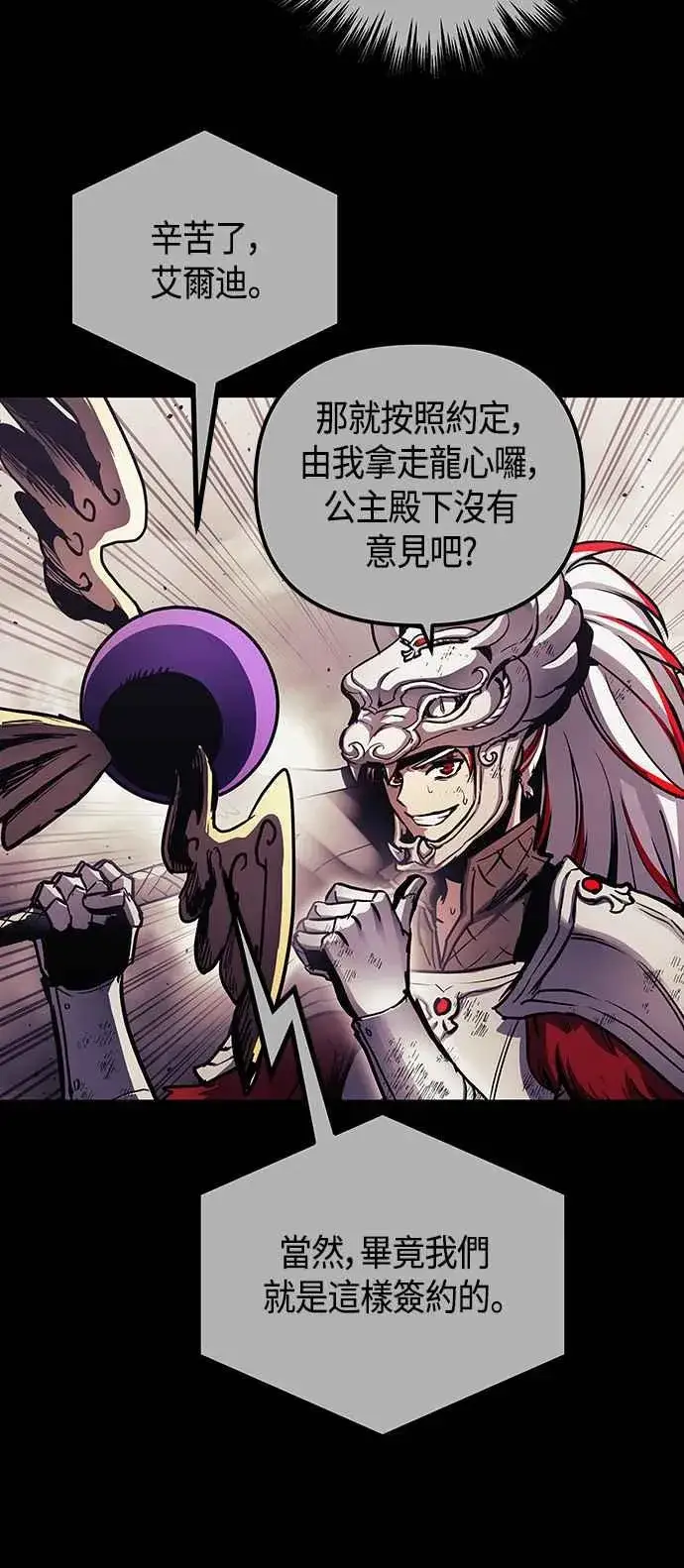 《斗神转生记》第98话图63