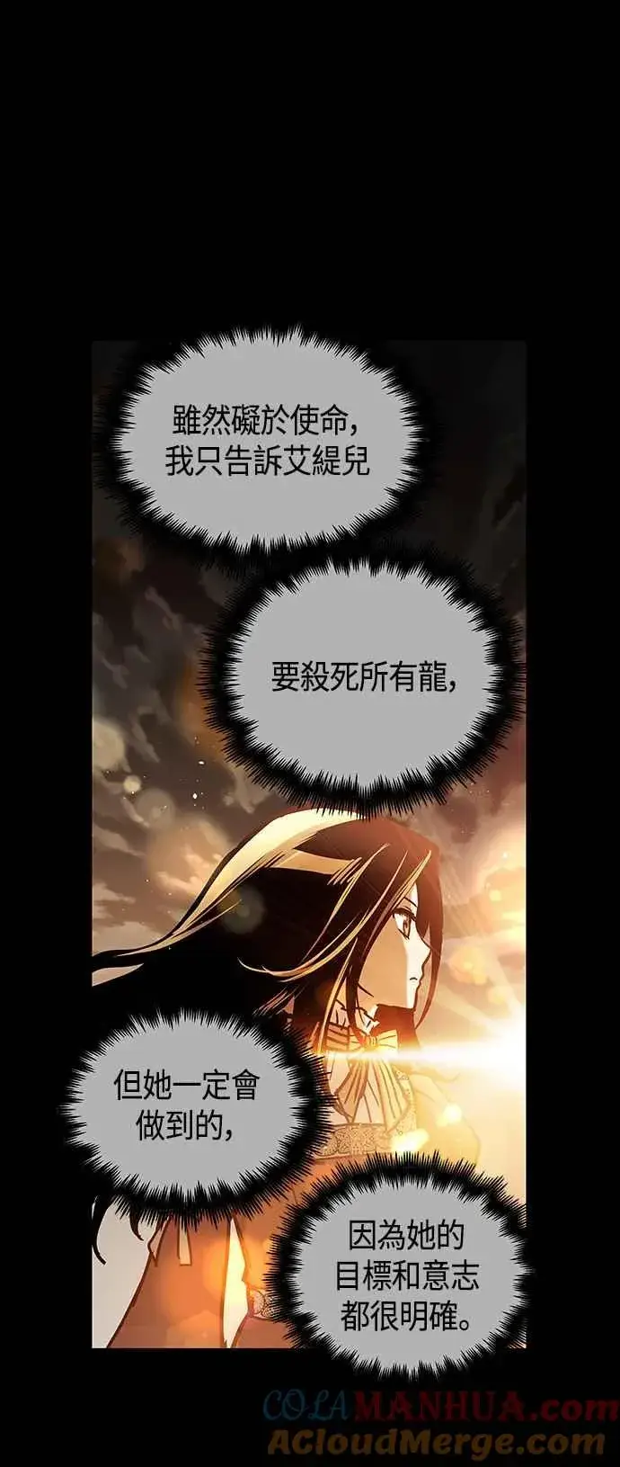 《斗神转生记》第98话图7