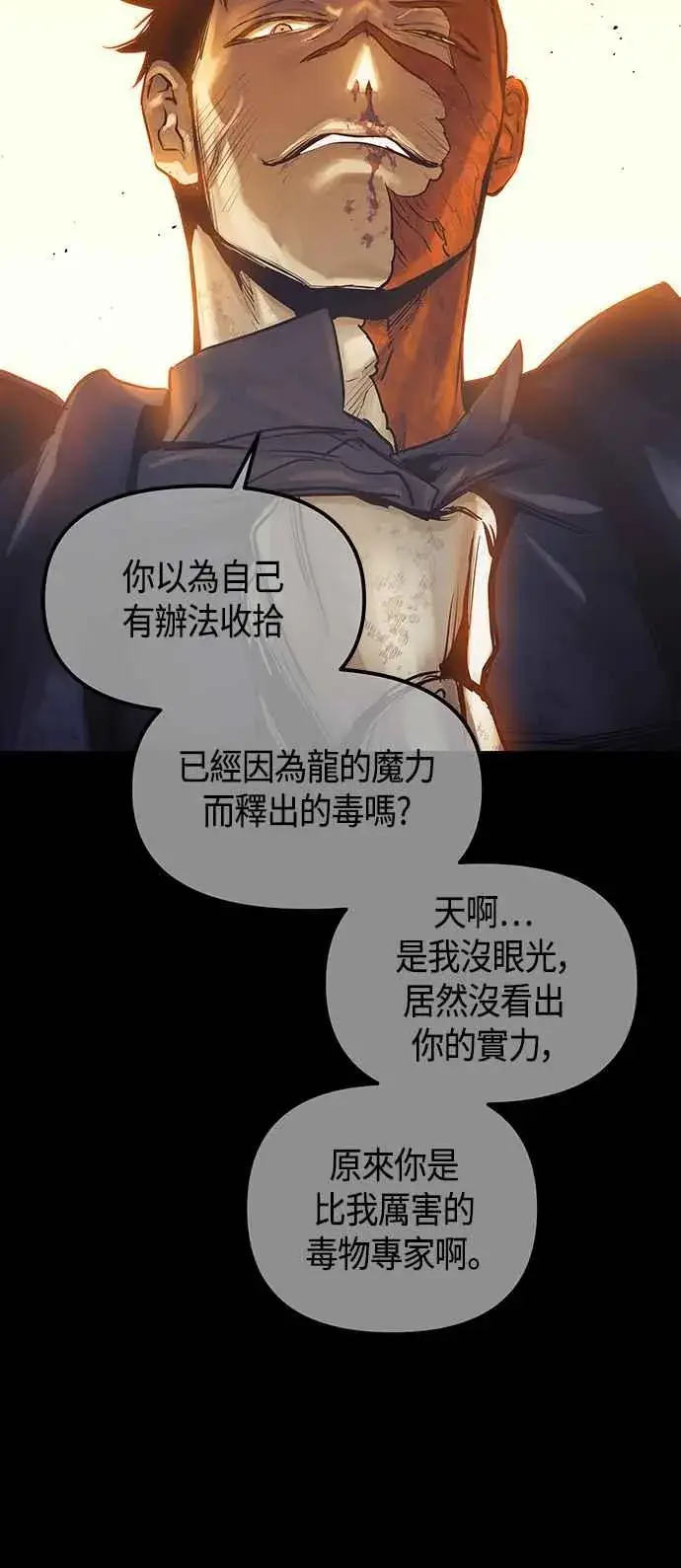 《斗神转生记》第98话图75