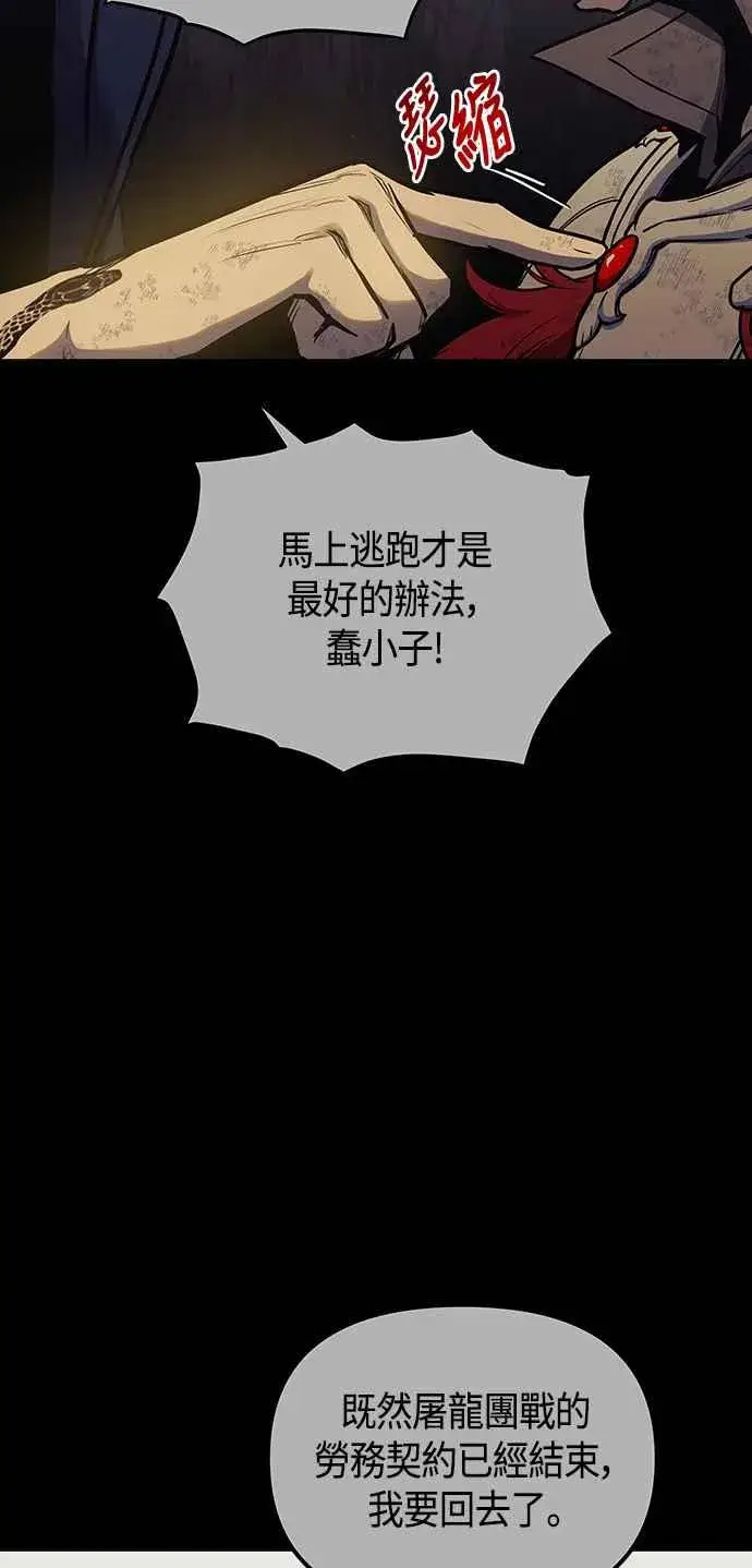 《斗神转生记》第98话图77