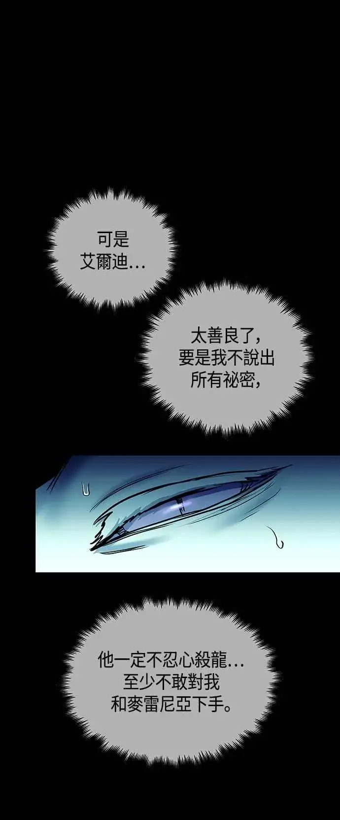 《斗神转生记》第98话图8