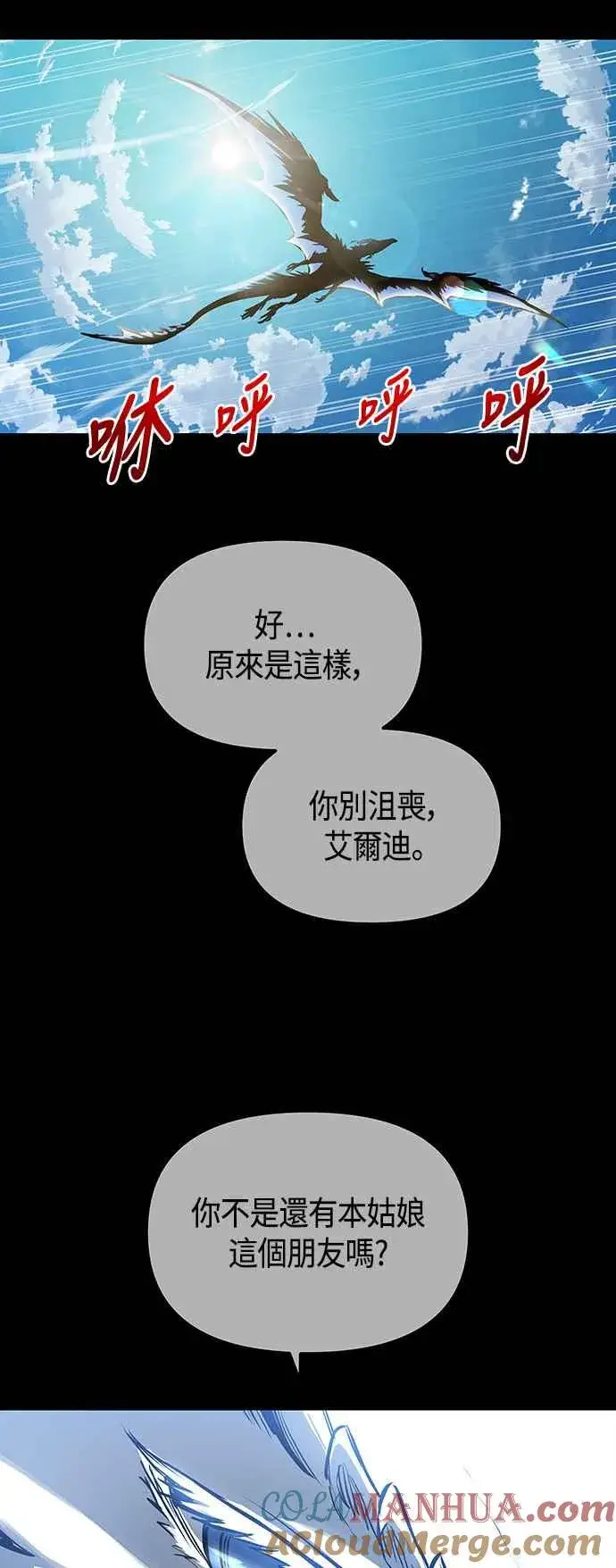 《斗神转生记》第98话图82