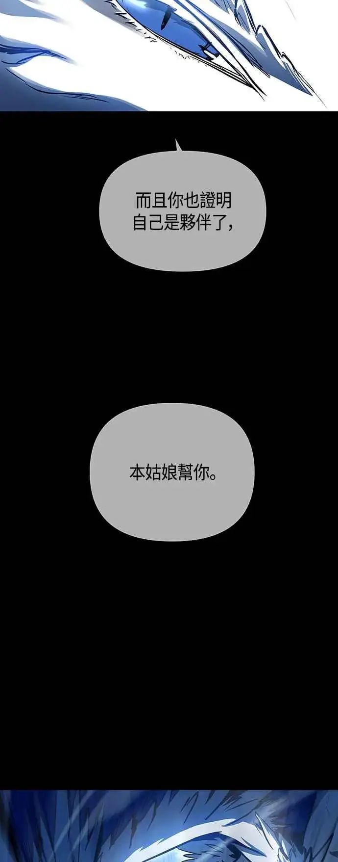 《斗神转生记》第98话图83