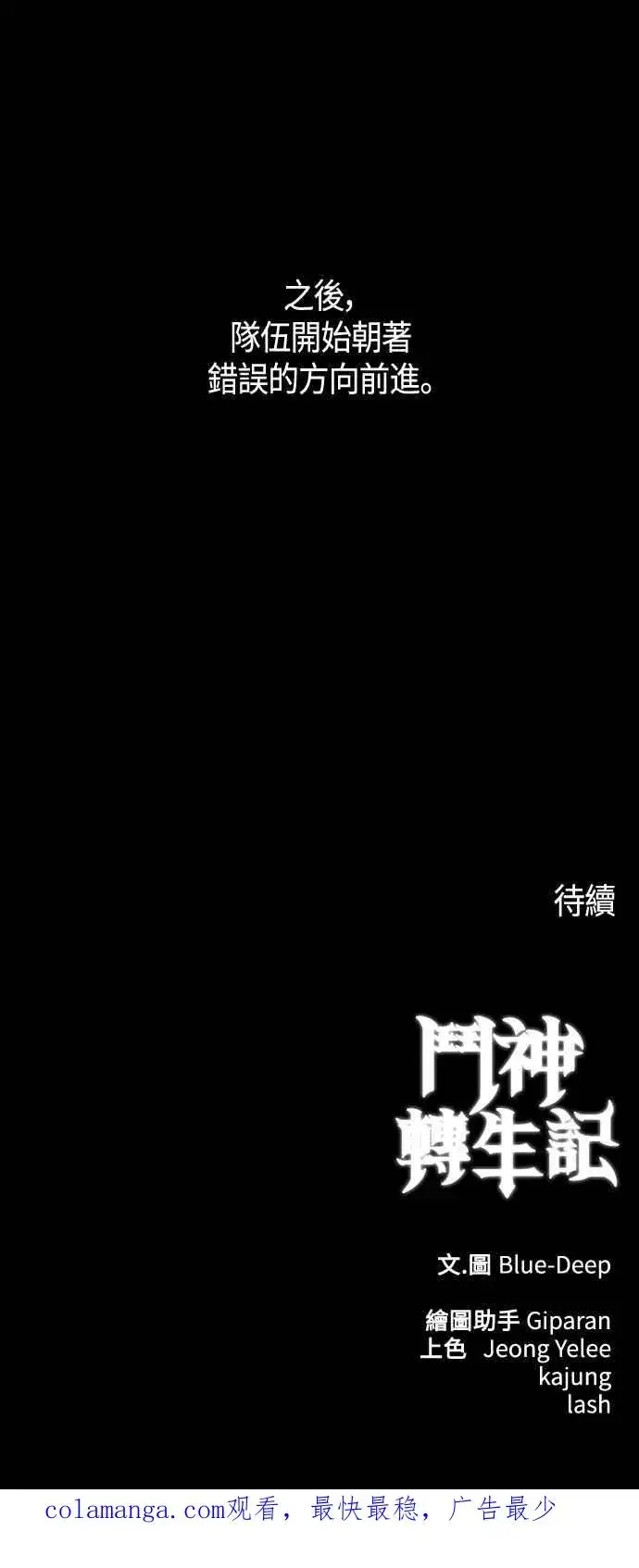 《斗神转生记》第98话图87