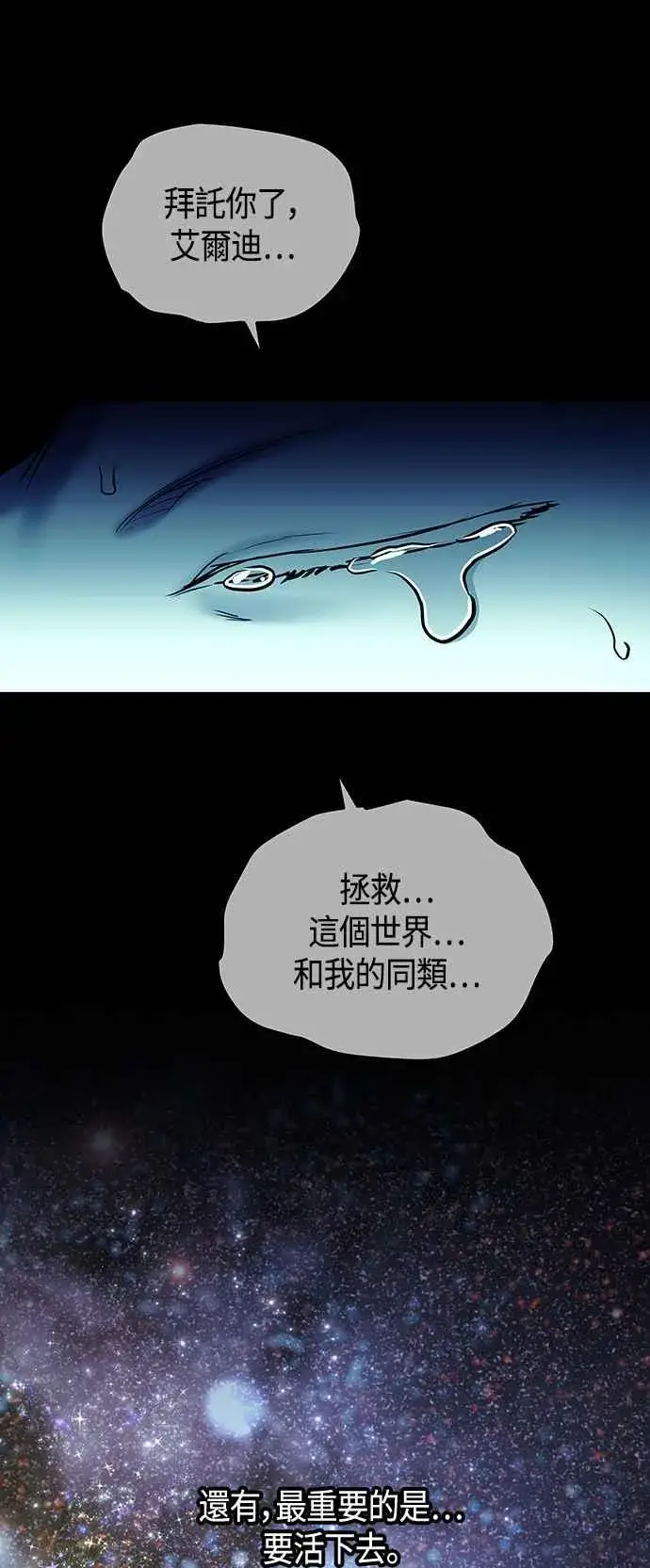 《斗神转生记》第98话图9