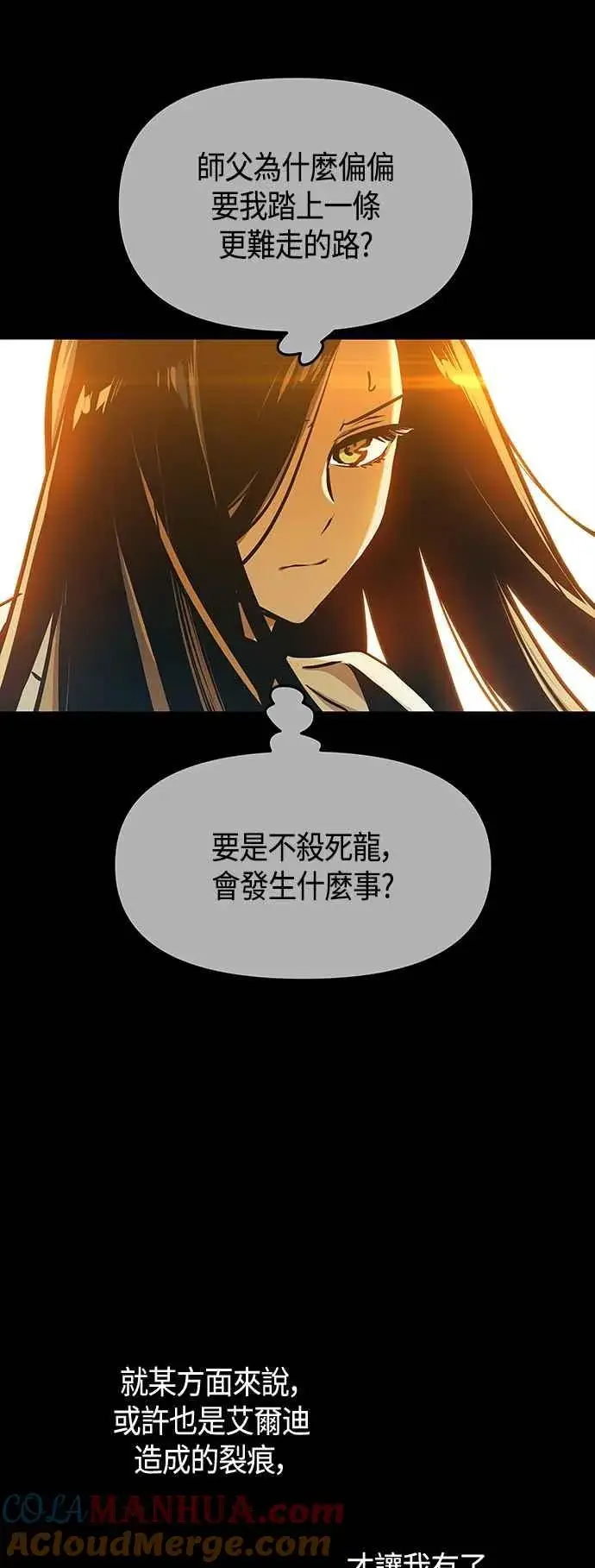 《斗神转生记》第99话图10