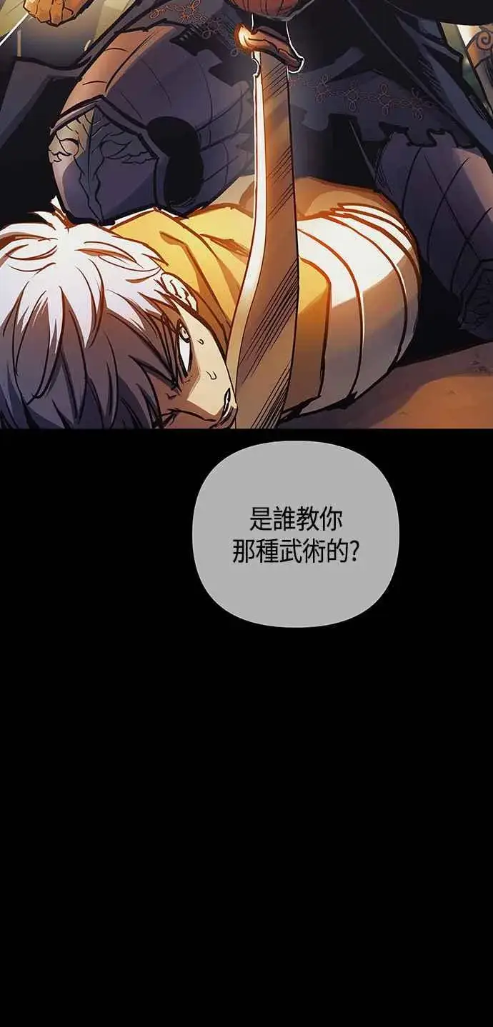 《斗神转生记》第99话图14