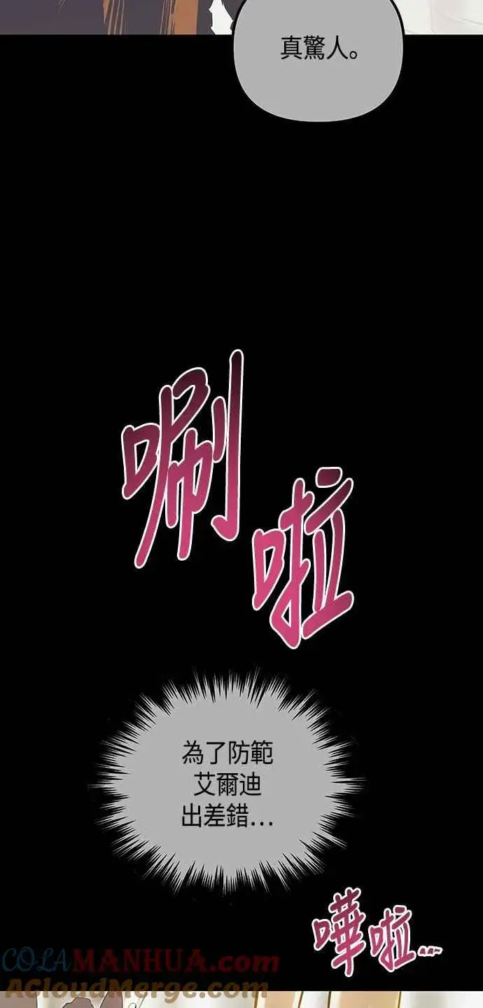 《斗神转生记》第99话图16