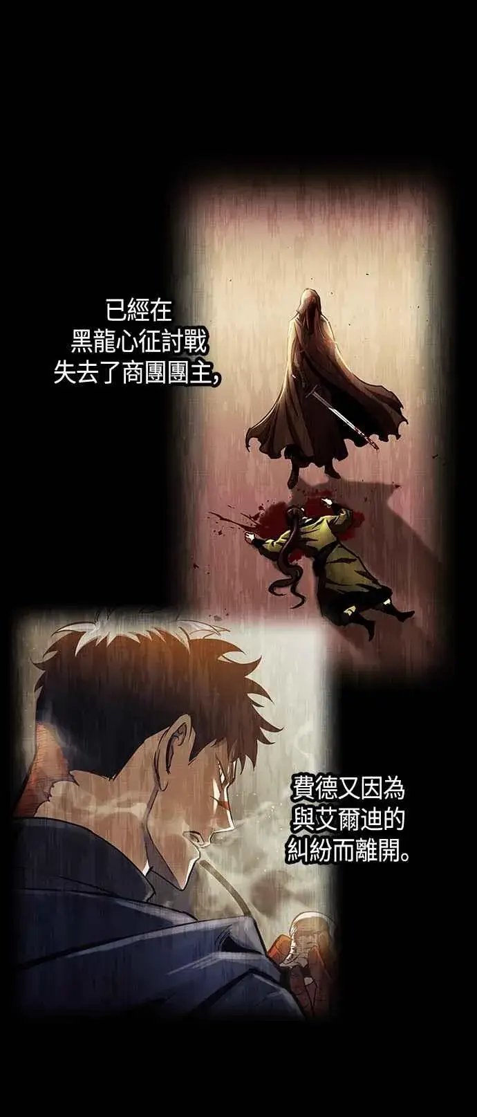 《斗神转生记》第99话图2