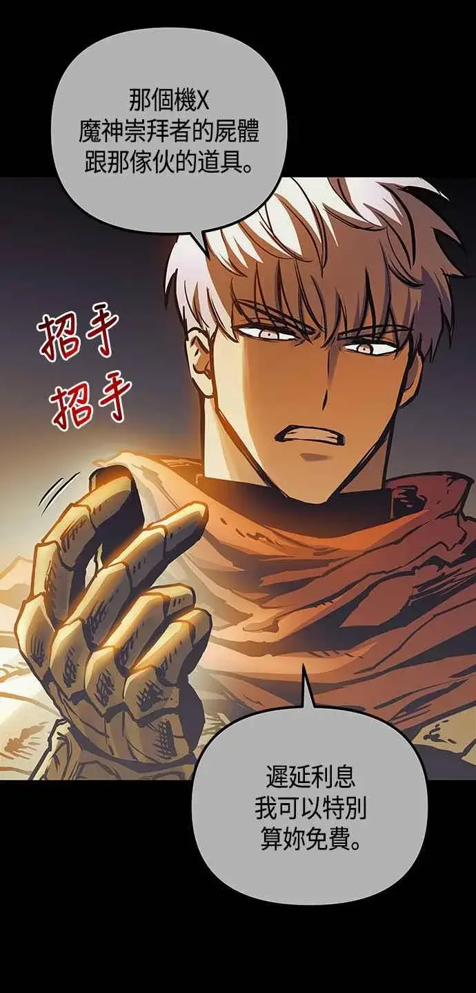 《斗神转生记》第99话图23
