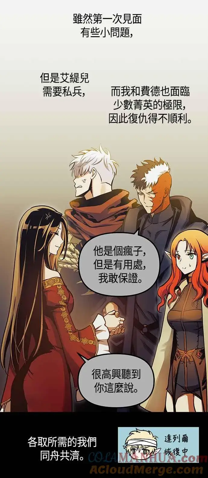 《斗神转生记》第99话图25