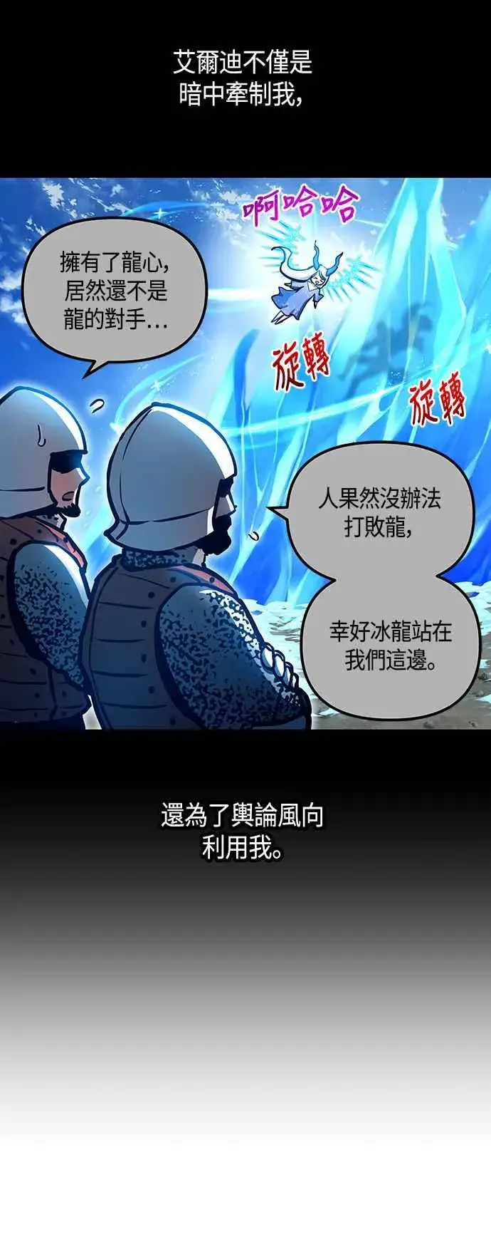 《斗神转生记》第99话图29