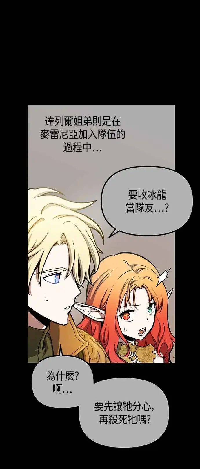 《斗神转生记》第99话图3