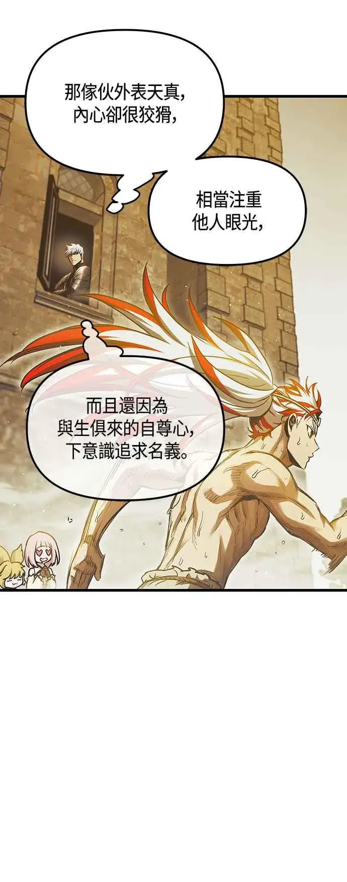 《斗神转生记》第99话图30