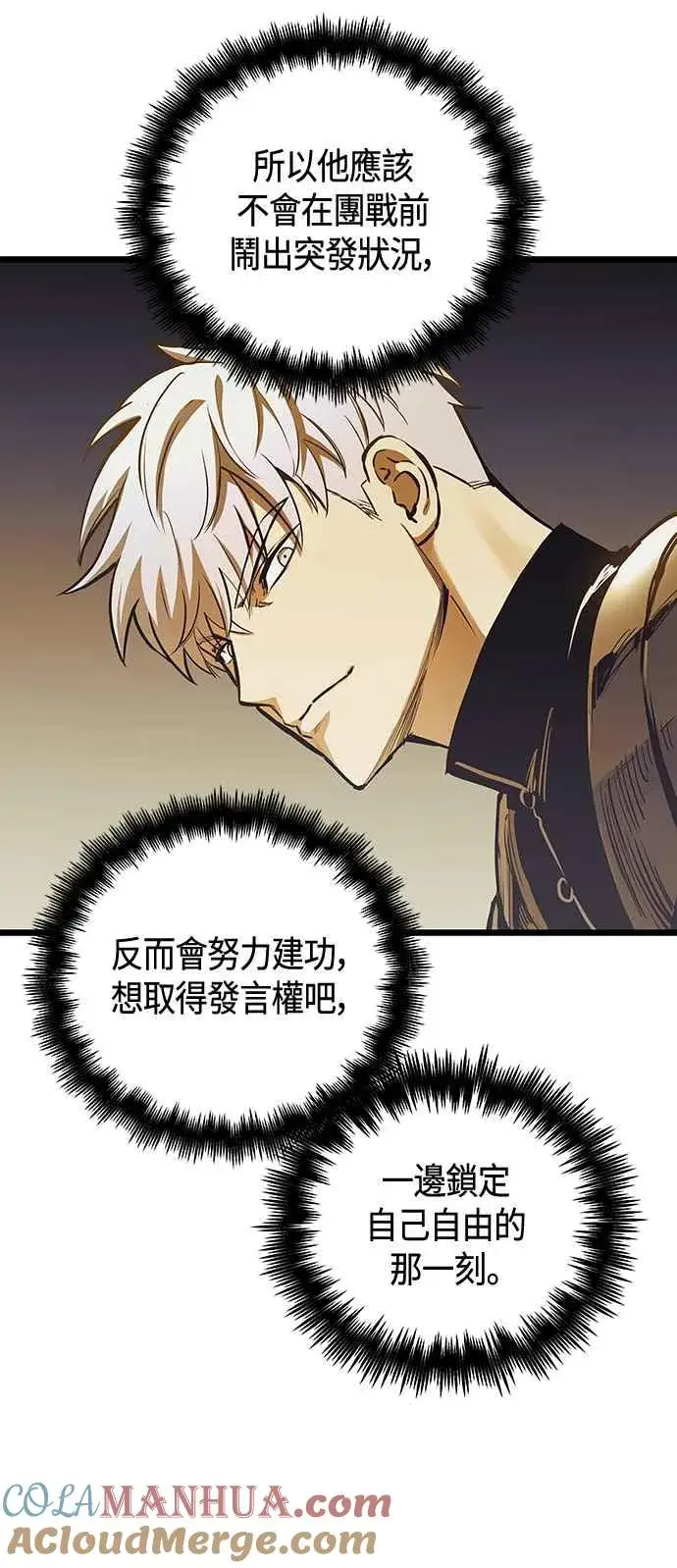 《斗神转生记》第99话图31
