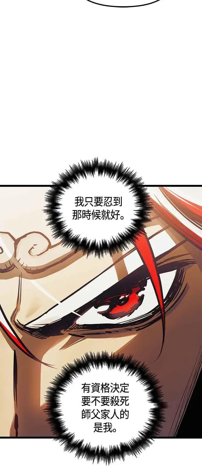 《斗神转生记》第99话图33