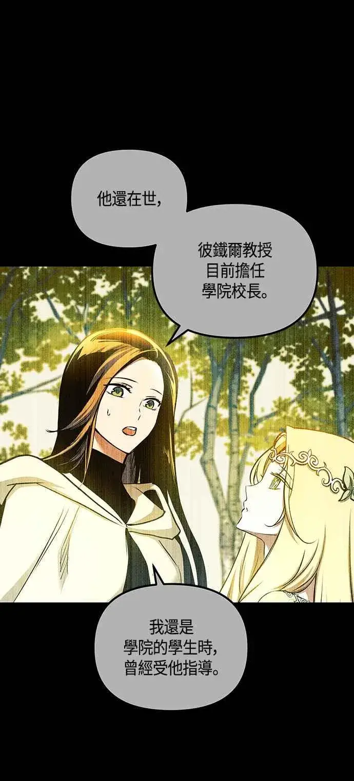 《斗神转生记》第99话图44