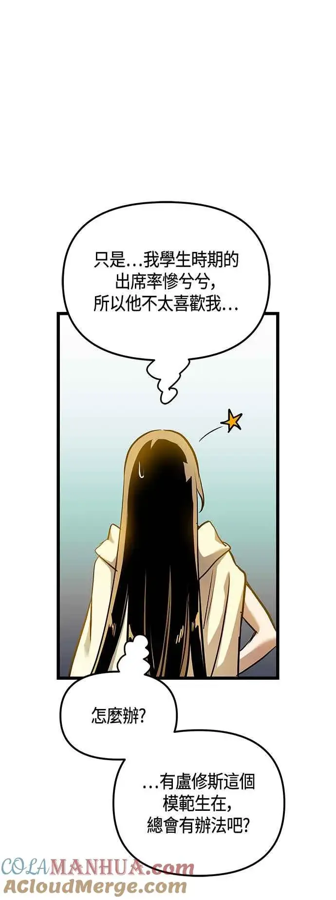 《斗神转生记》第99话图46