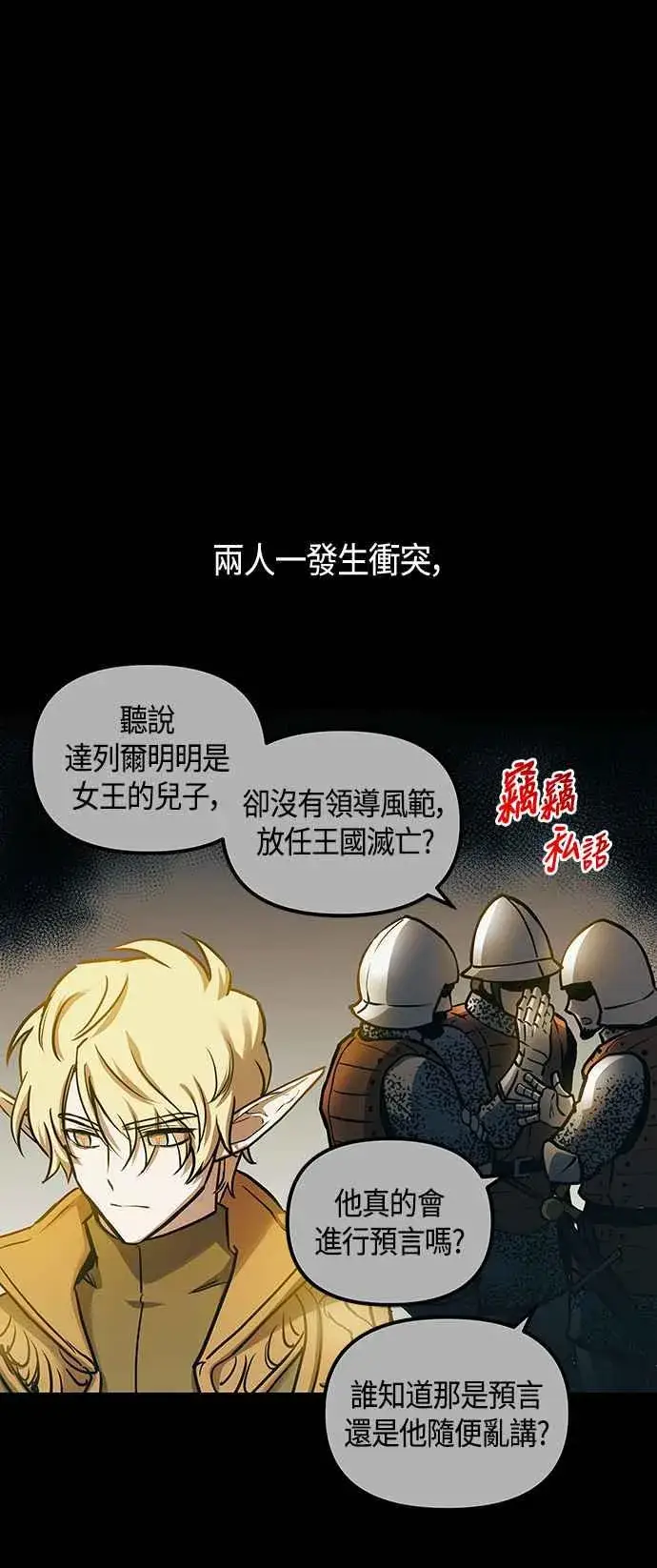 《斗神转生记》第99话图5