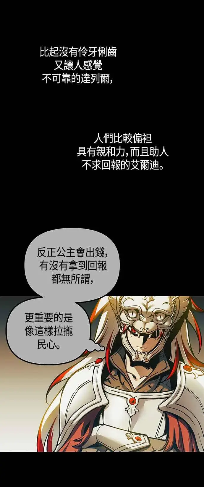 《斗神转生记》第99话图6