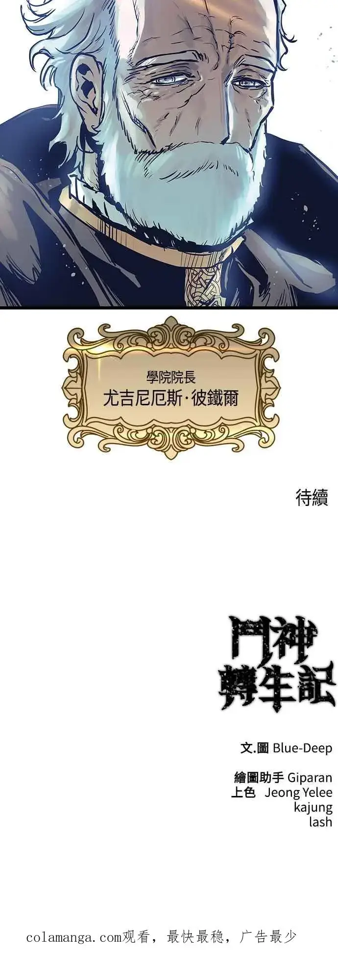 《斗神转生记》第99话图60