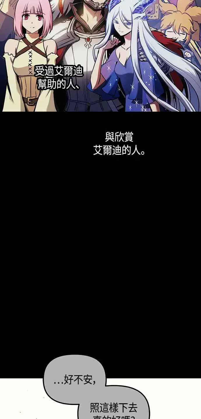 《斗神转生记》第99话图8