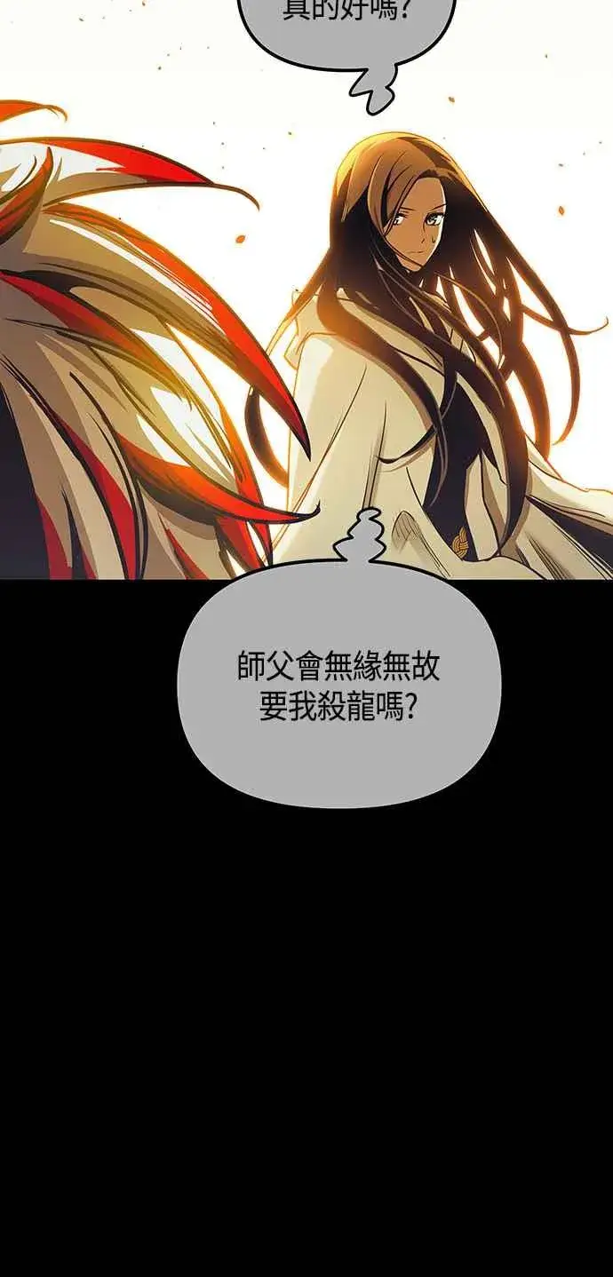 《斗神转生记》第99话图9