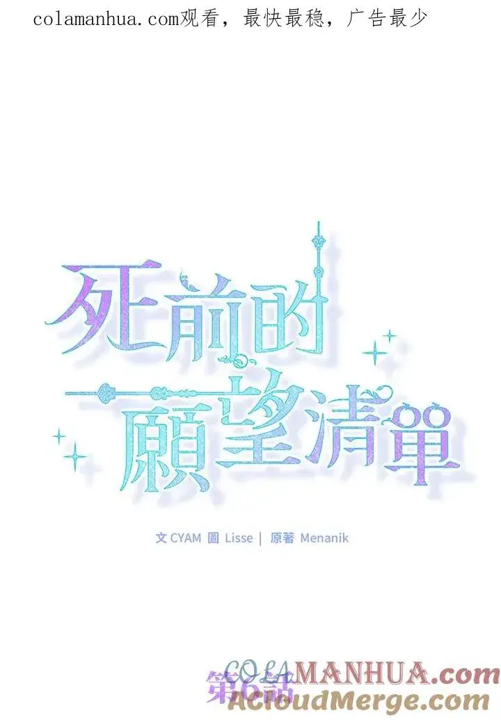 《短命白莲花女主要罢工》第6话图1