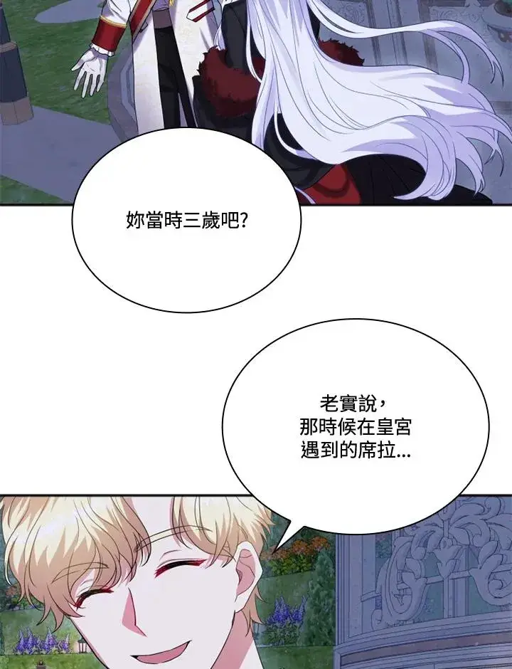 《短命白莲花女主要罢工》第6话图44