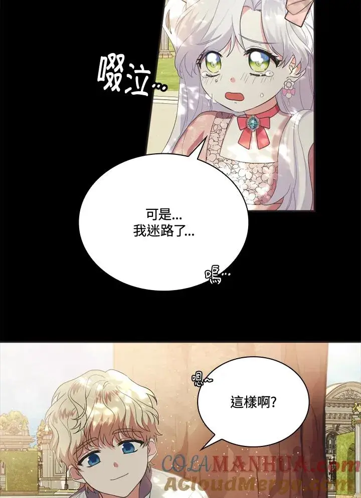 《短命白莲花女主要罢工》第6话图52