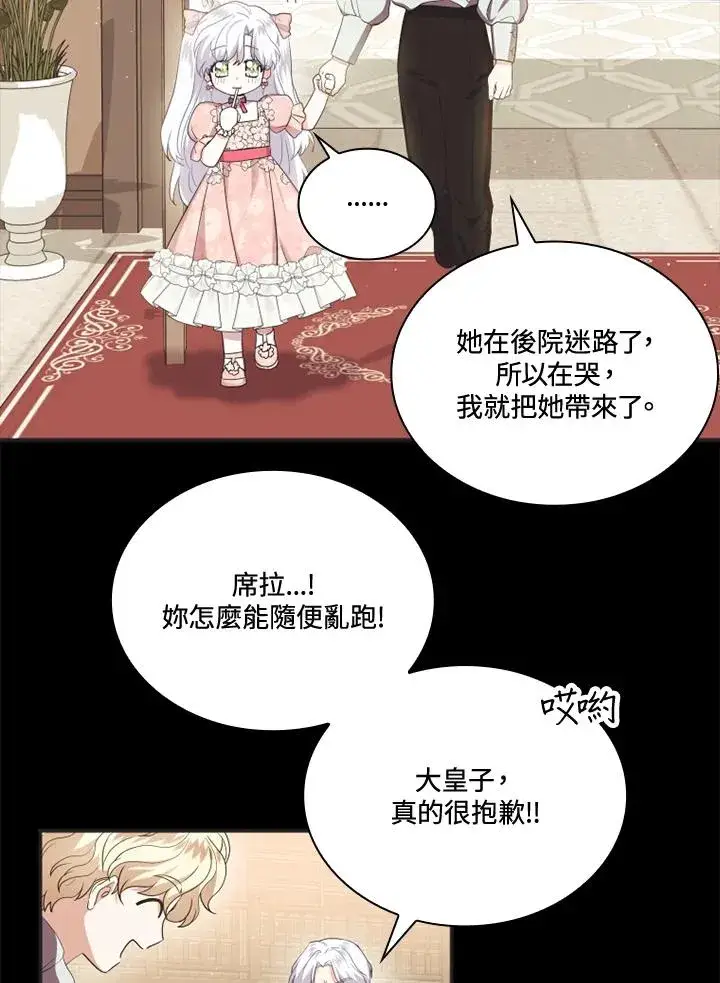 《短命白莲花女主要罢工》第6话图56