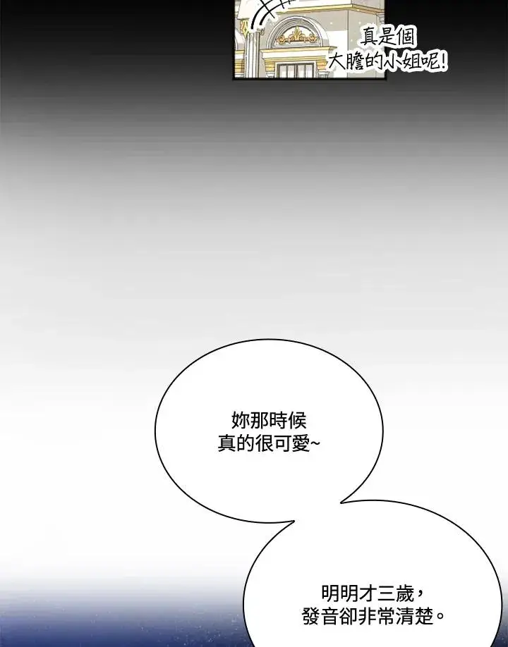 《短命白莲花女主要罢工》第6话图62