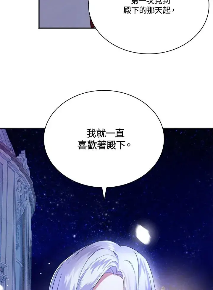 《短命白莲花女主要罢工》第6话图68