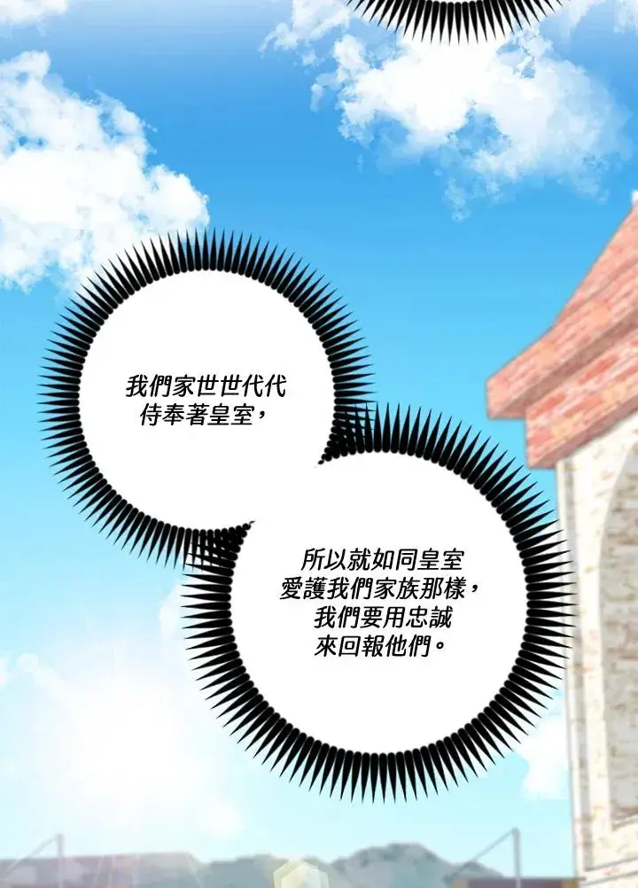 《短命白莲花女主要罢工》第6话图8