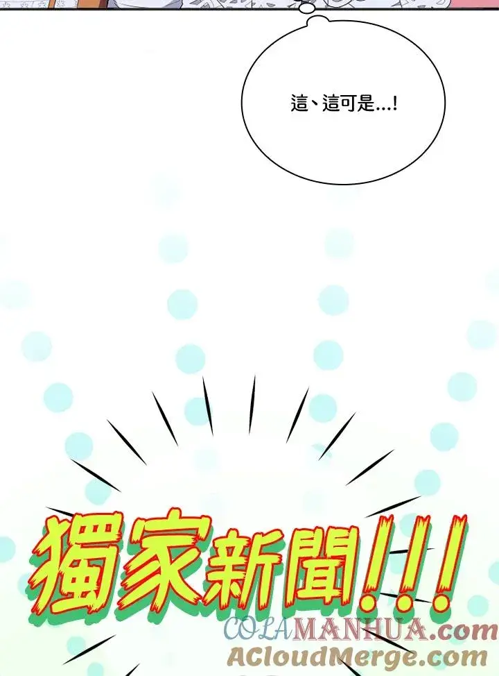 《短命白莲花女主要罢工》第7话图10