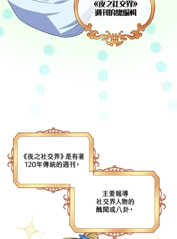 《短命白莲花女主要罢工》第7话图12