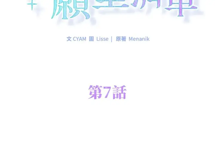 《短命白莲花女主要罢工》第7话图2