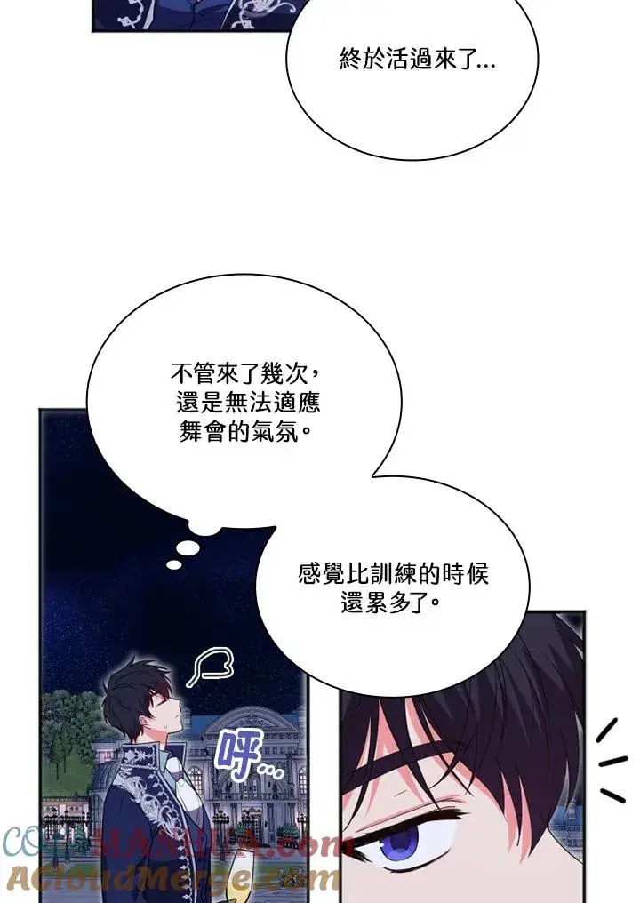 《短命白莲花女主要罢工》第7话图31