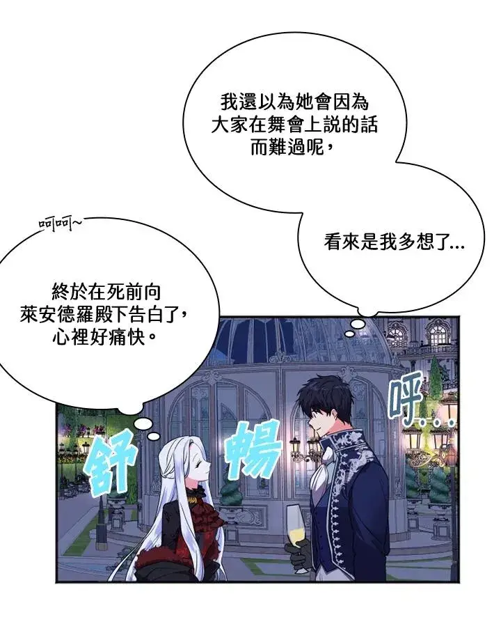 《短命白莲花女主要罢工》第7话图39