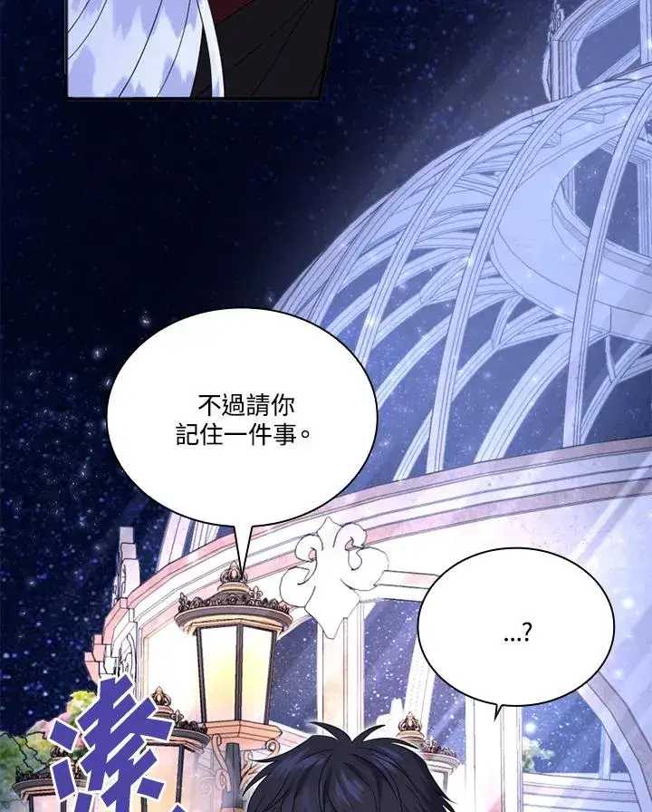 《短命白莲花女主要罢工》第7话图51