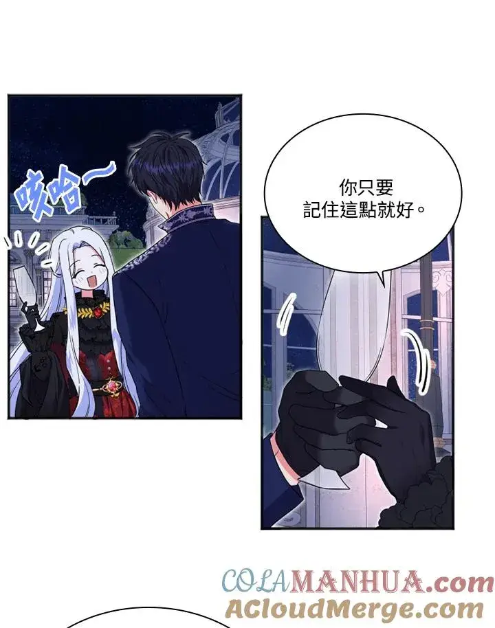 《短命白莲花女主要罢工》第7话图61