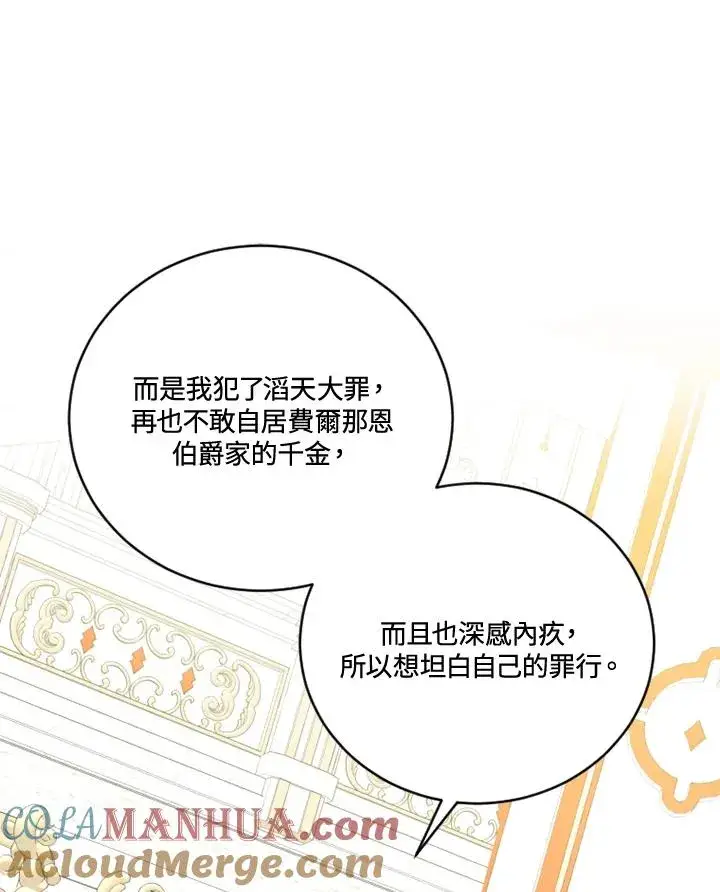 《短命白莲花女主要罢工》第8话图13